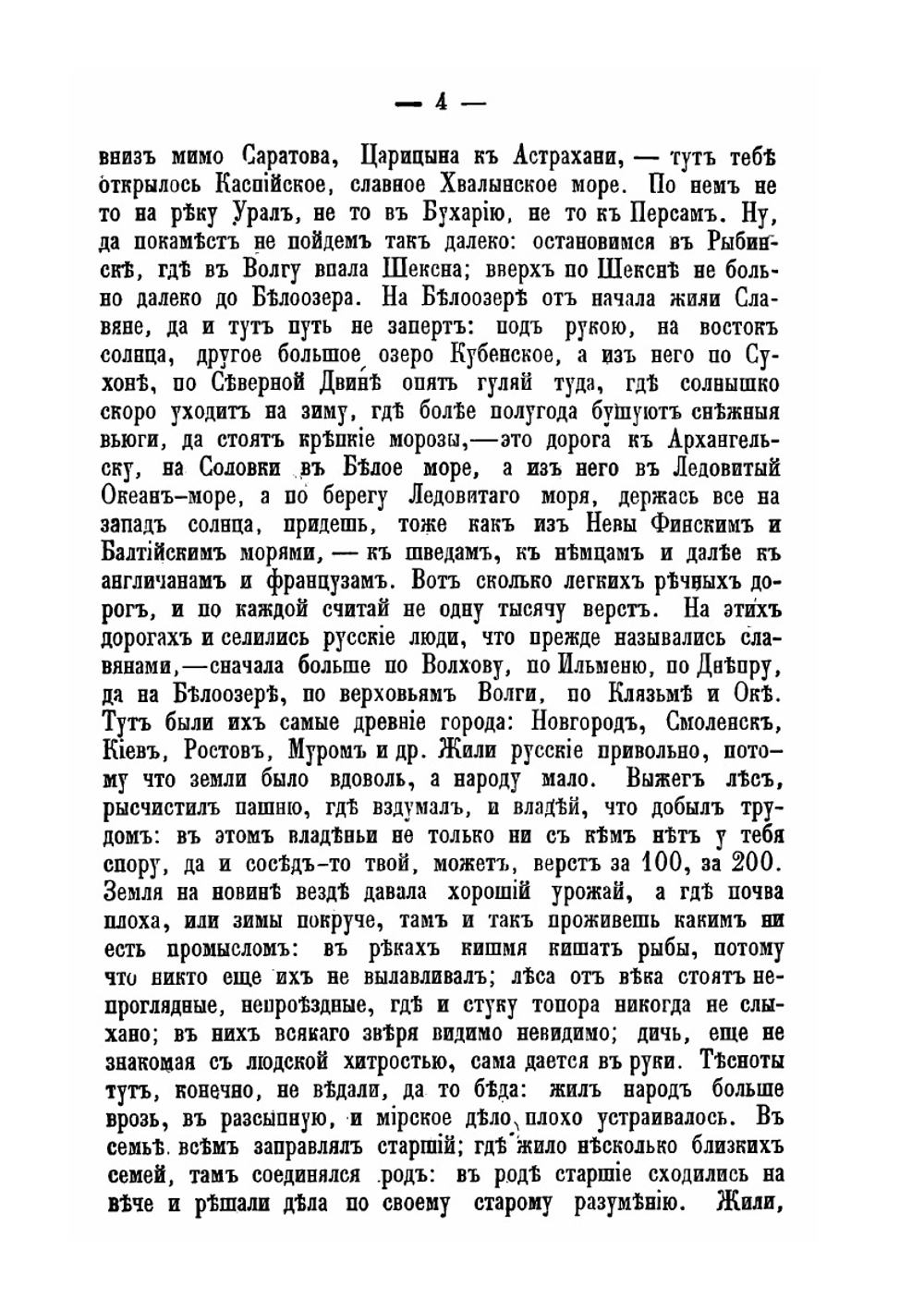 О том как стал Петербург и откуда пошла русская наука. Жизнь и дела Петра Великого | В. Водовозов