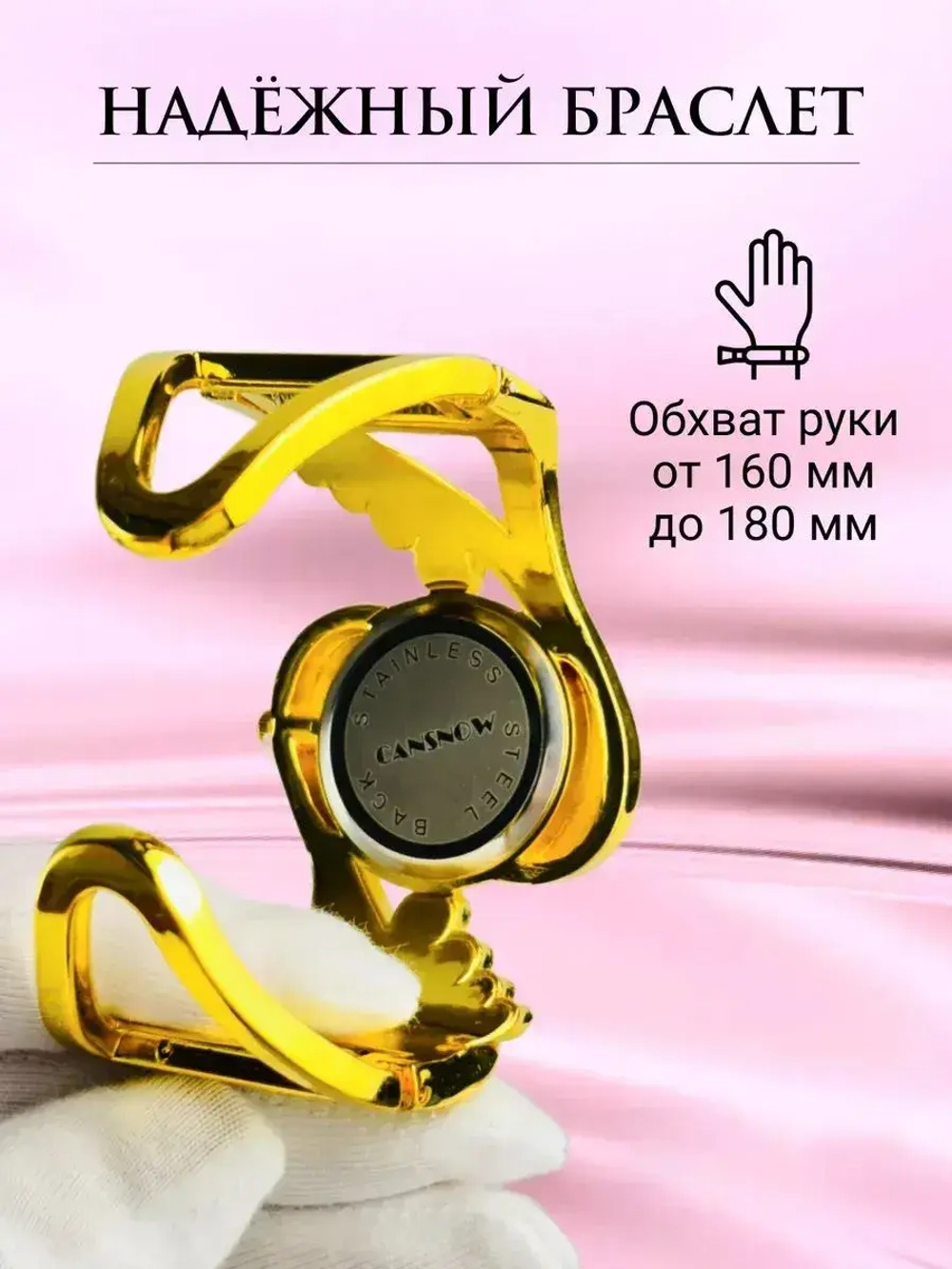 Часы-браслет кварцевые CANSNOW, золотистый W8030-01