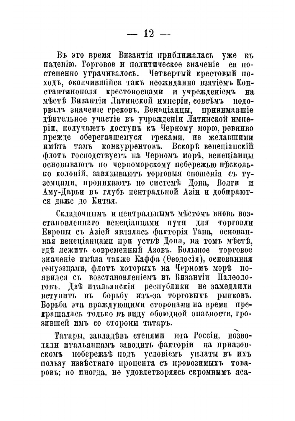 Прошлое Ростова | Кузнецов И.А.