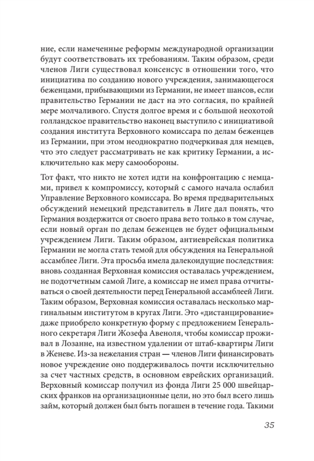 Беженцы