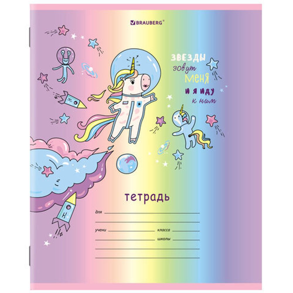 Тетрадь 12 л. BRAUBERG, клетка, обложка картон, "ЕДИНОРОГ", 106458, 5шт