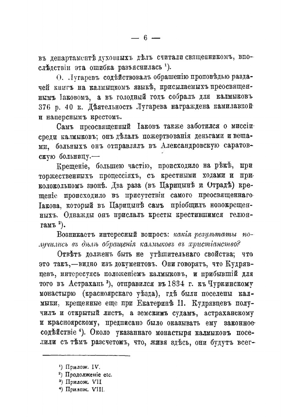 Материалы для истории калмыков | Лугарев Петр