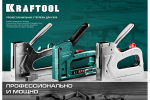 Стальной cтеплер KRAFTOOL Expert-53 тип 53 3187_z01
