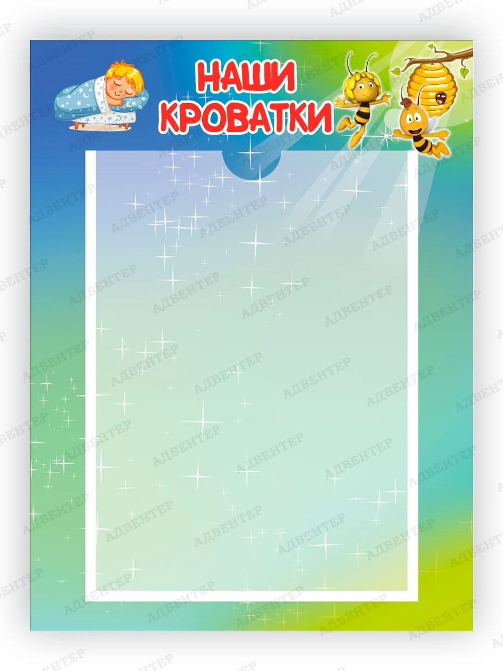 Табличка Наши кроватки с карманом А4 Градиент