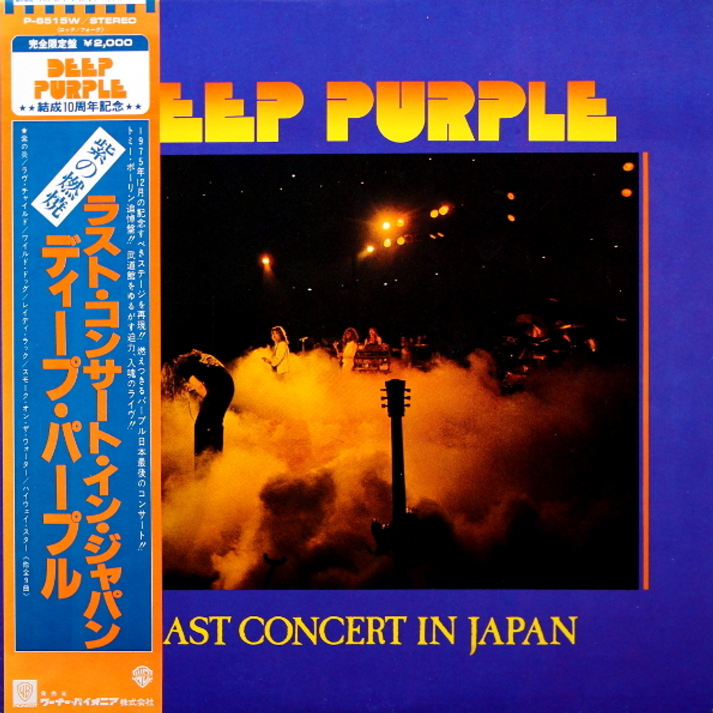 Deep Purple / Last Concert In Japan (LP)