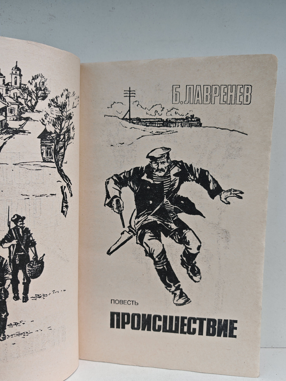 Подвиг, №5, 1979