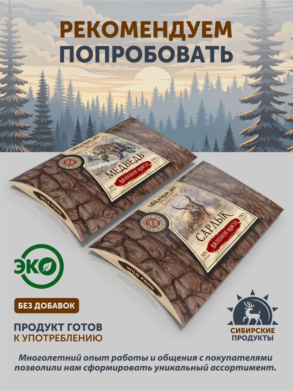 Мясо лося вяленое ТАЁЖНЫЙ ЦЕХ, 50г