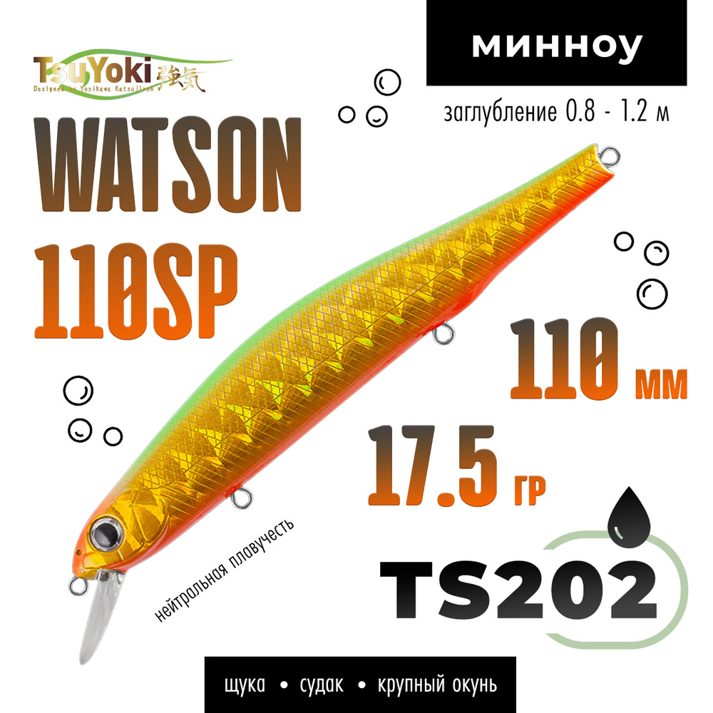 Воблер TsuYoki WATSON 110SP (110мм, 17.5гр)