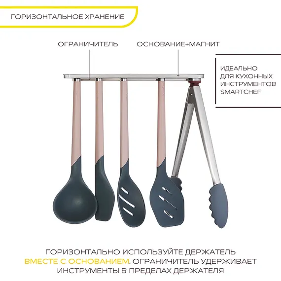 Держатель магнитный для кухонных инструментов smartchef