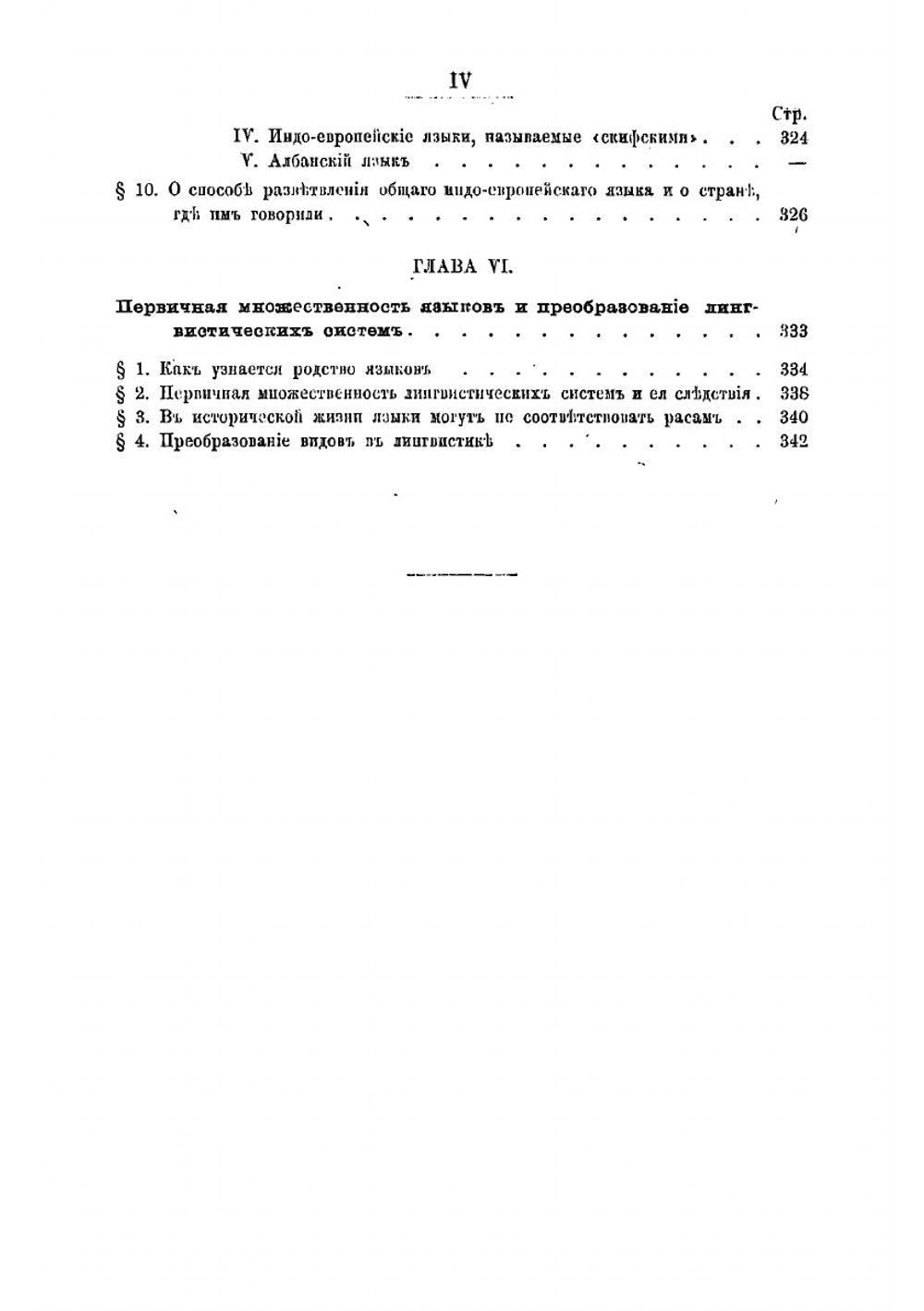 Лингвистика | А. Овелак