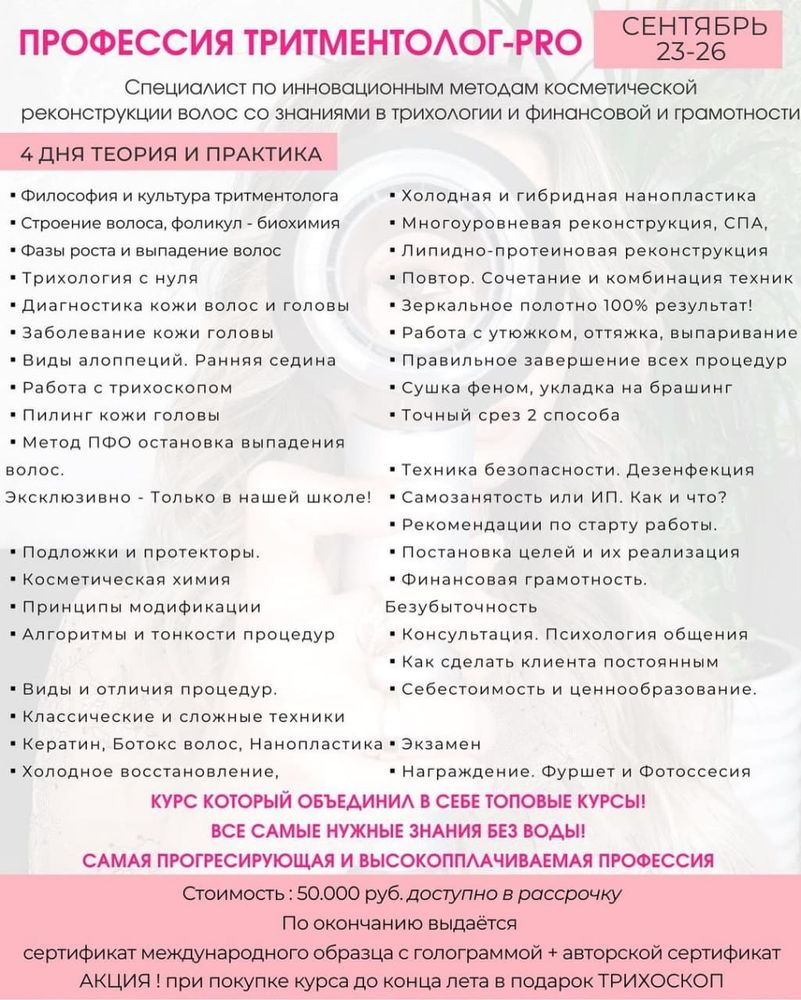 Тритментолог обучение