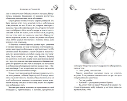 Колючка и Стихоплёт