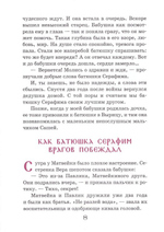 Житие преподобного Серафима Вырицкого в рассказах для детей