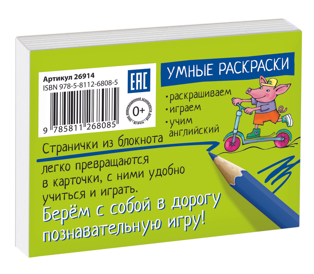 Раскраска-игра (мини). English. Сочетания согласных букв