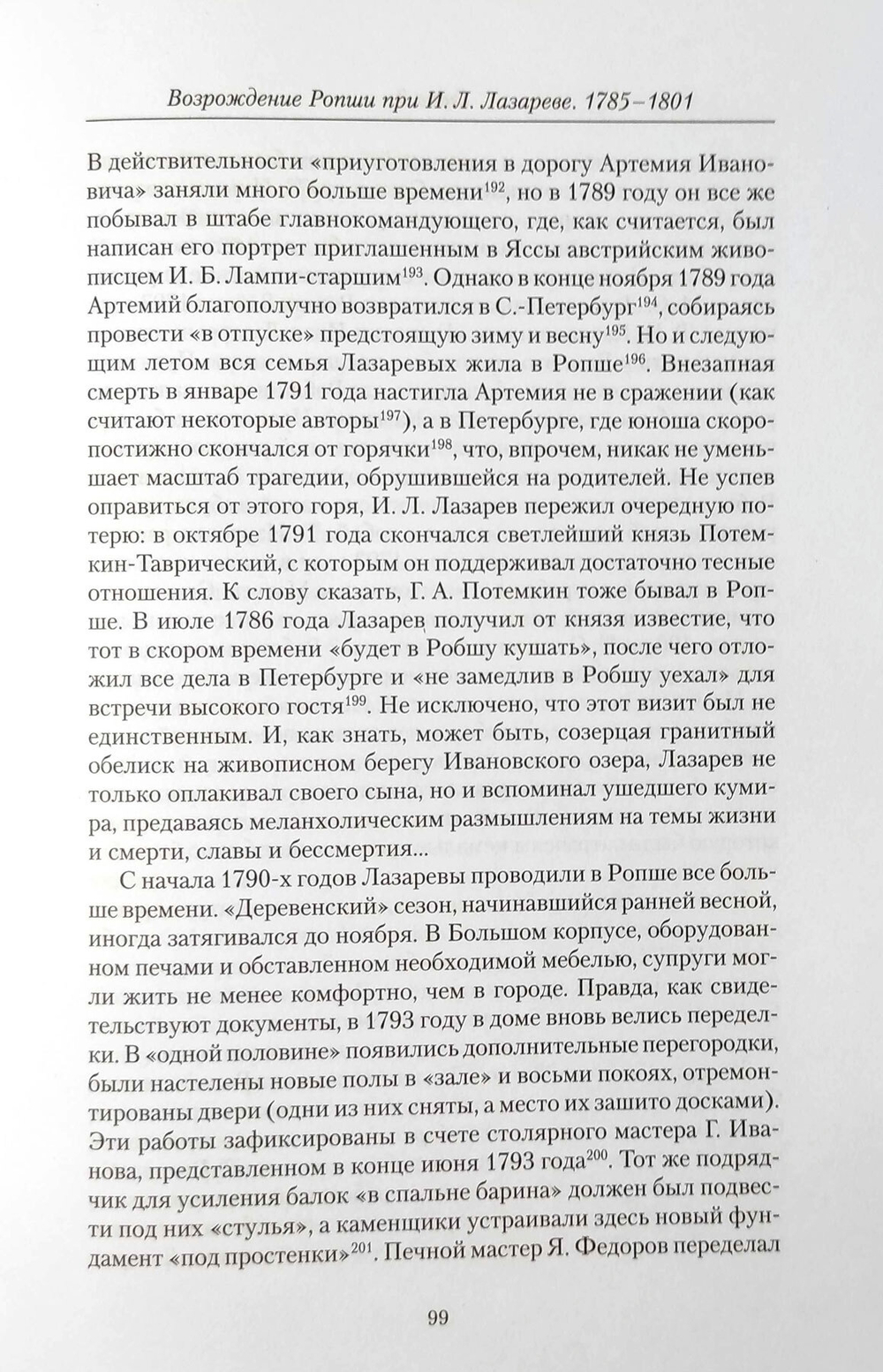 Ропша. Три века истории дворцового ансамбля