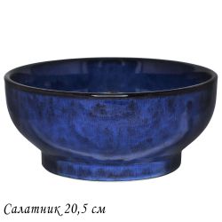 Lenardi 118-107 Салатник 20,5см AQUAMARINE в под.уп.(х6)Фарфор