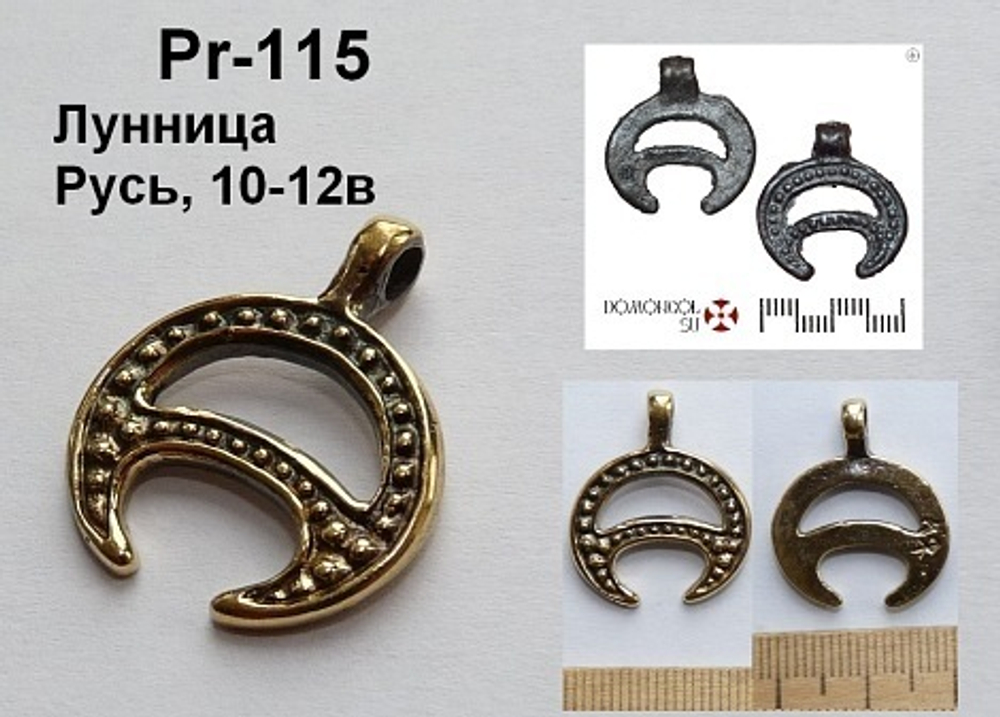Лунница. Русь 10-12 в.