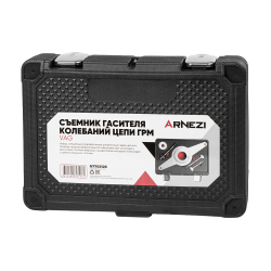 Съемник гасителя колебаний цепи ГРМ VAG EA888, T10531 Arnezi R7702125