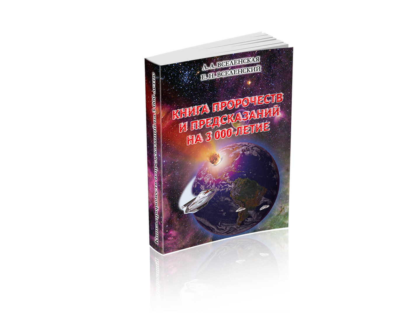 Презентация «Книги пророчеств и предсказаний»