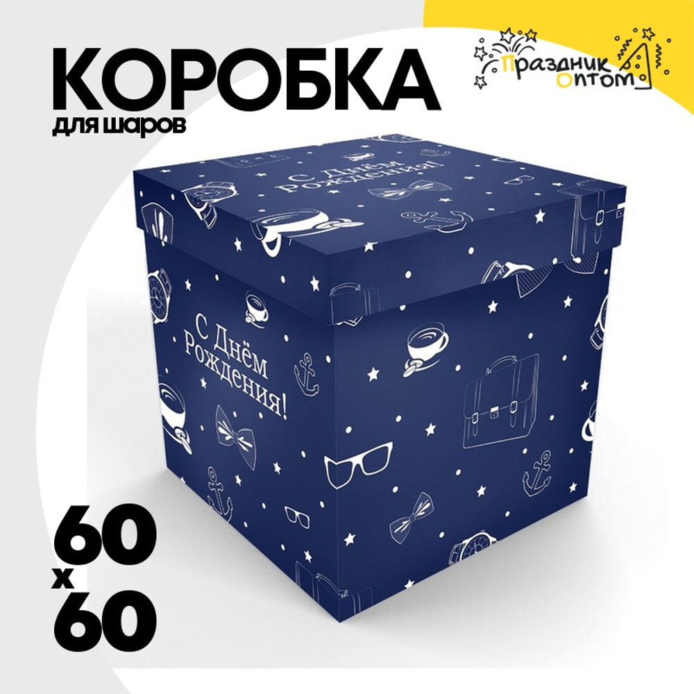 Коробка для надутых шаров 60 x 60 см (Синий)