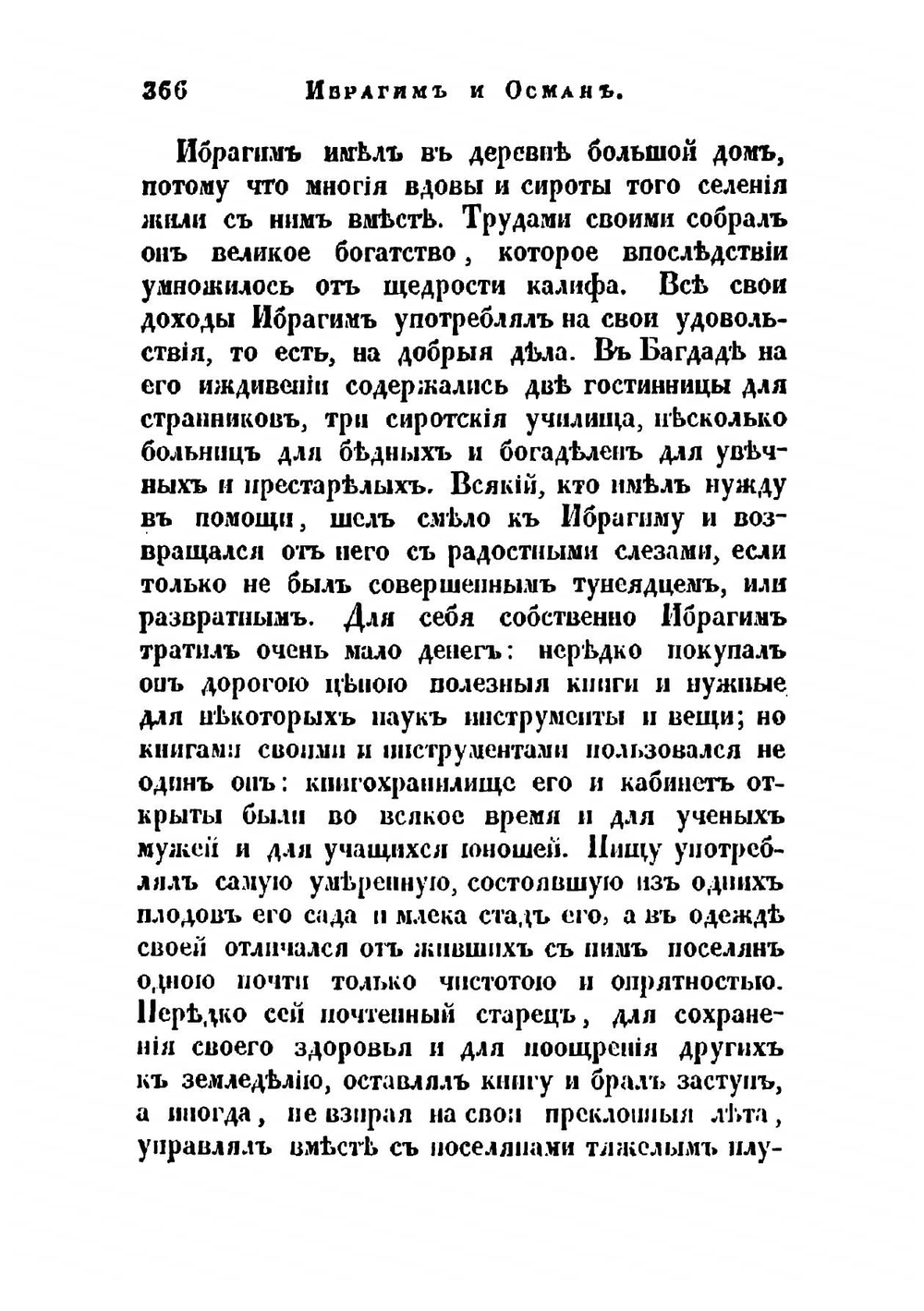 Сочинения Измайлова. Том 2 | Измайлов Александр Ефимович