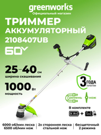 Аккумуляторный триммер Greenworks GD60BCBК4, 60v, 40 см, (2108407UB), с аккумулятором 4 А·ч и зарядным устройством