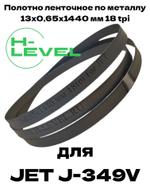 Полотно ленточное по металлу М42 13х0,65х1440 мм 18 tpi для JET J-349V