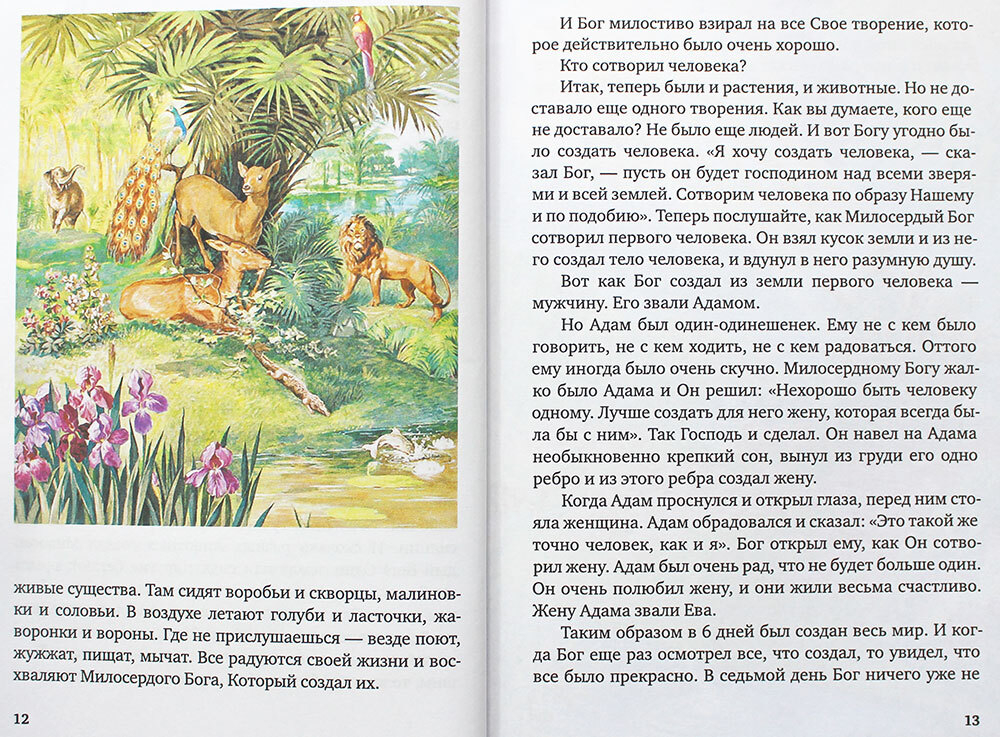 Библия для детей. Христос Воскресе!