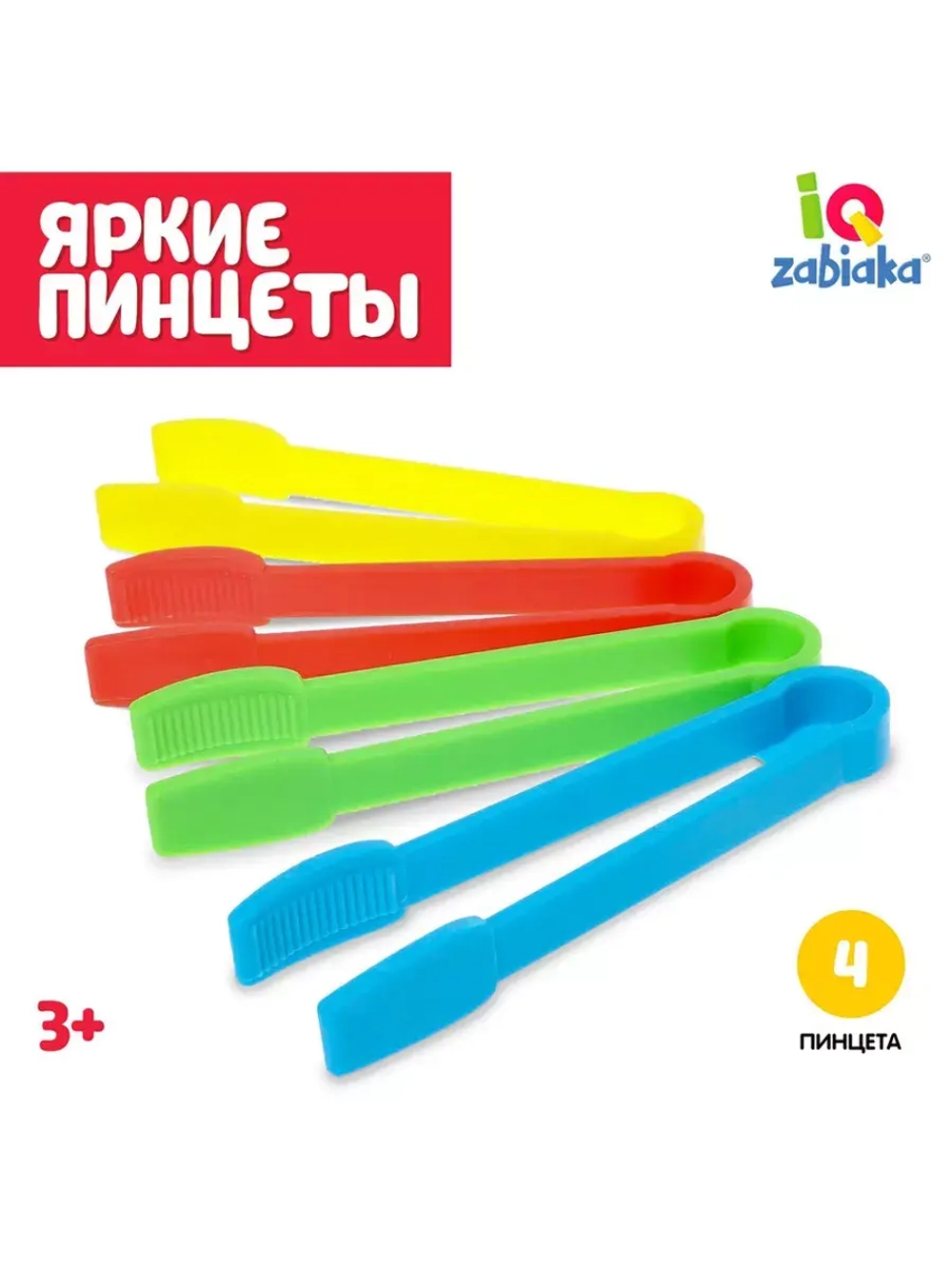 Набор для сортировки Яркие пинцеты, 4 шт.