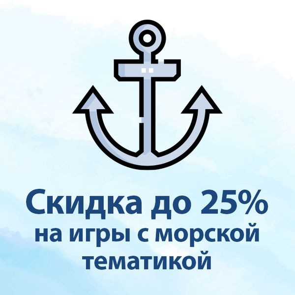 Акция к Дню моряка!
