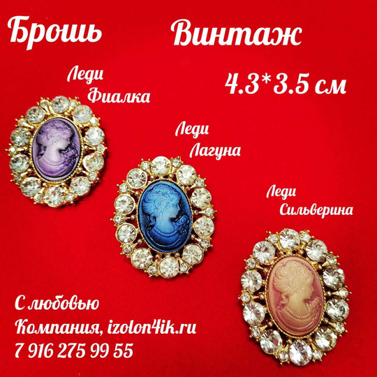 Брошь "Винтаж"