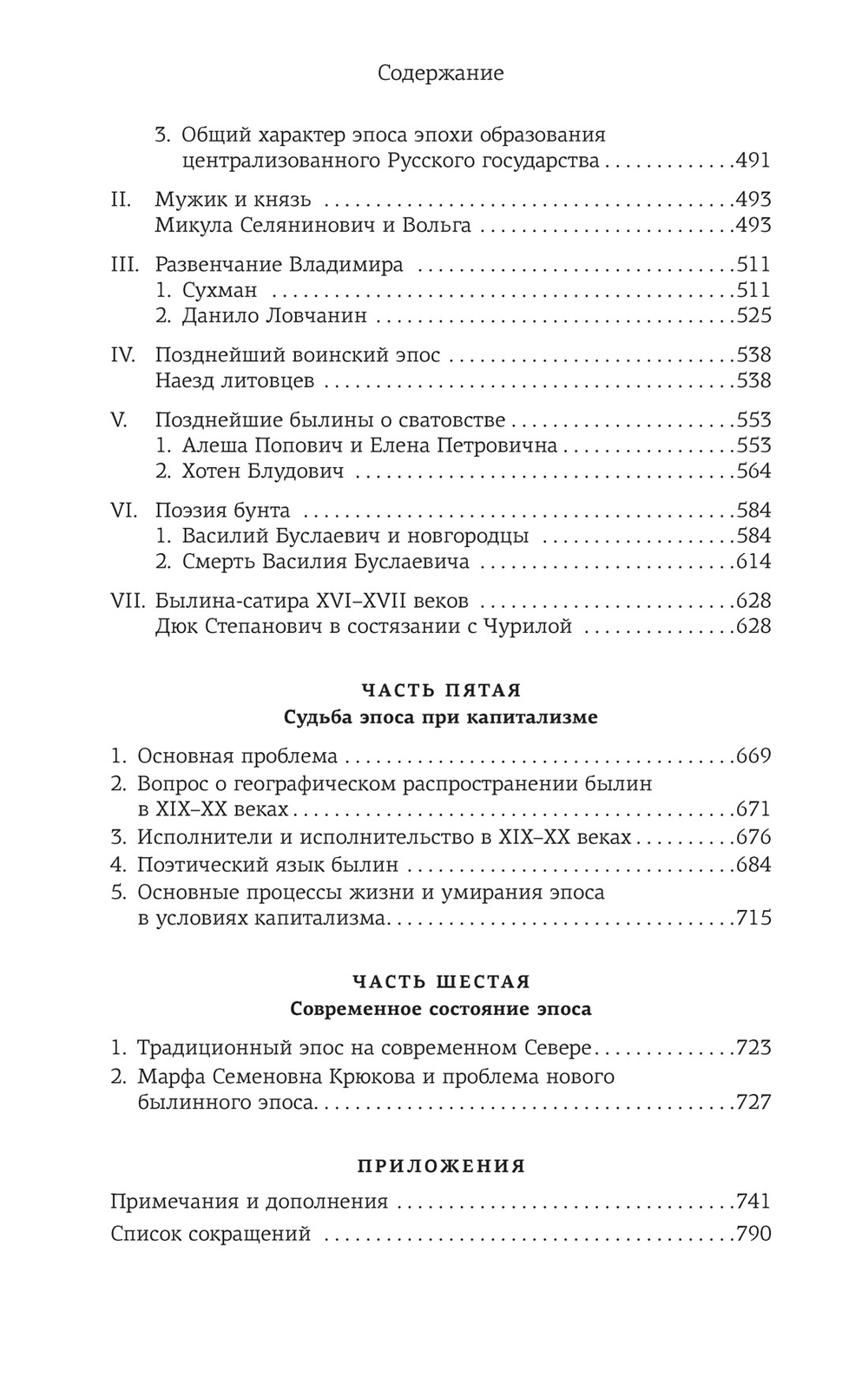 Русский героический эпос