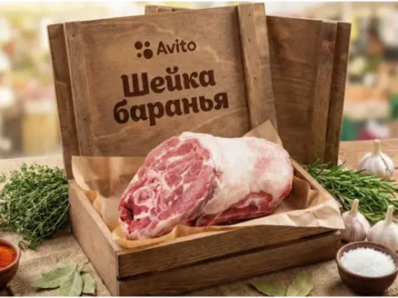 Шейка баранья охлаждённая