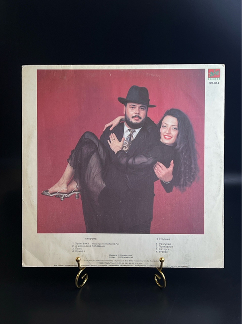 LP Сергей Бурмистров ‎– Хулиганка. Виниловая пластинка 12 дюймов. Зеко 1993 год.