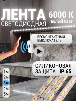 Светодиодная лента белая Led подсветка для кухни