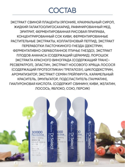 Плацента Dr.Select 300000 Placenta Drink, Высококонцентрированный экстракт здоровья, 30 стиков