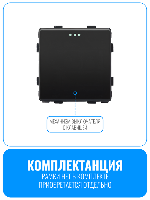 Выключатель клавишный Smart Aura серия Classic без рамки