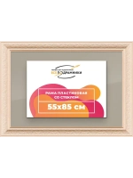 Рамка для постера и фотографий 55x85