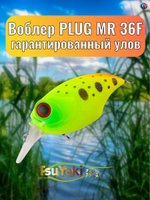 Воблер TsuYoki PLUG MR 36F 034R