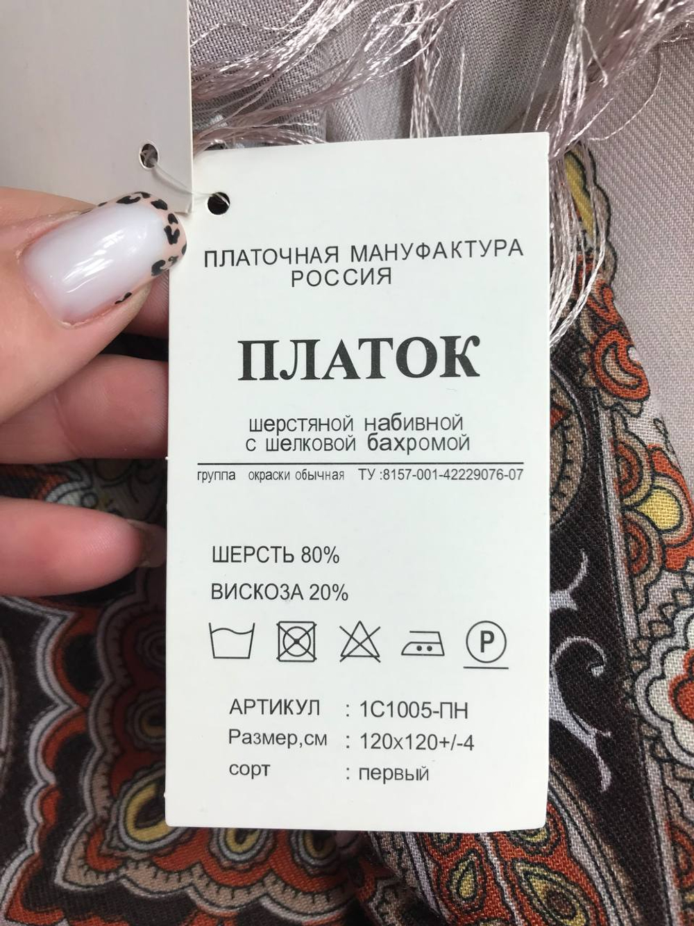 Платок шерстяной с набивным рисунком и бахромой, новый