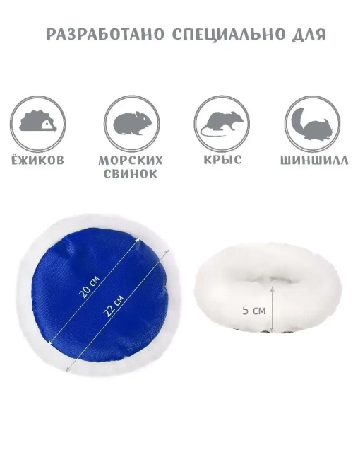 Лежанка для грызунов 21см Домик для крыс