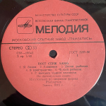 Серж Лама / Поет Серж Лама (LP)