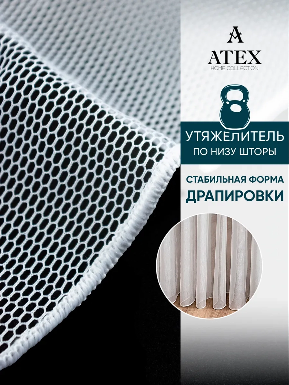 Тюль Отрез ткани для штор с утяжелителем