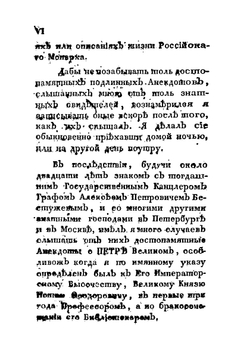 Подлинные анекдоты о Петре Великом | Якоб вон Стаэлин