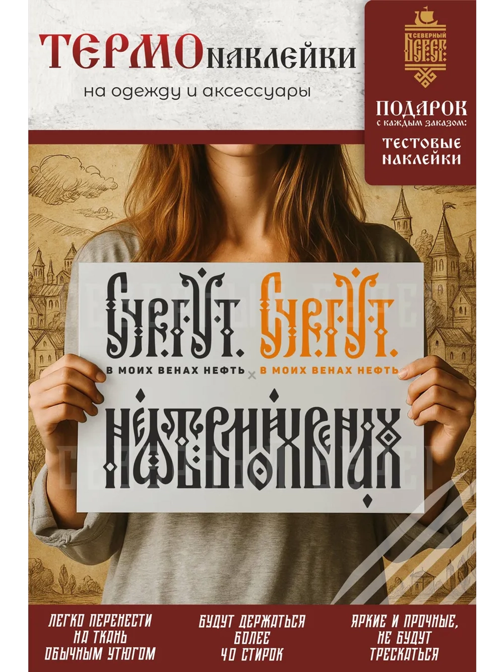 Термонаклейка на одежду, термопринт Сургут - Нефть