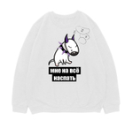 Свитшот "Мне на всё наспать"