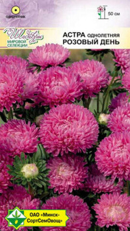 Астра "Прекрасный день Розовый день" 0.1г., Германия.