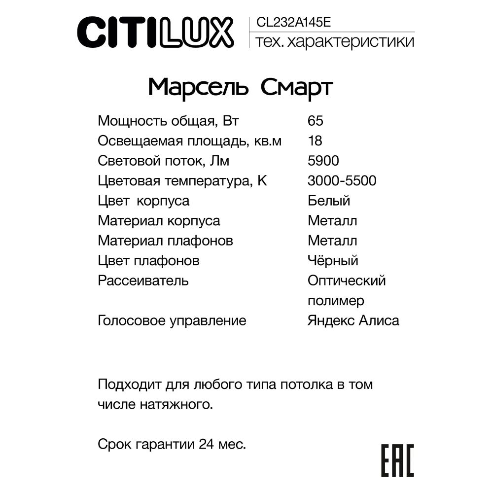 Citilux Марсель Смарт CL232A145E RGB Умная люстра Чёрная