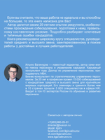 Идеальный кандидат. Перезагрузка карьеры