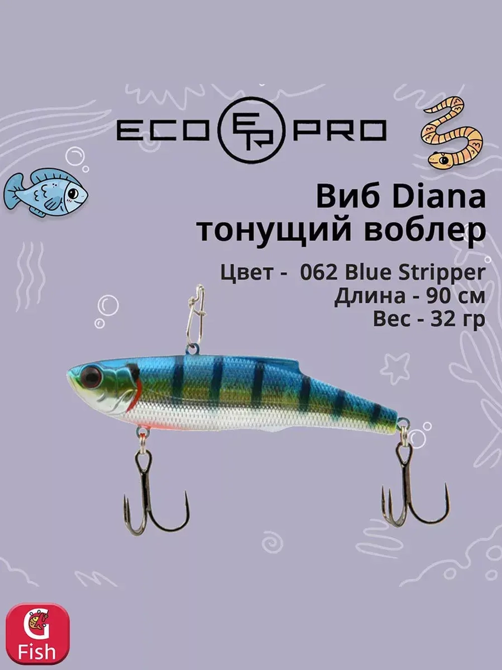 Виб (тонущий воблер) для зимней рыбалки Diana 90мм 32г